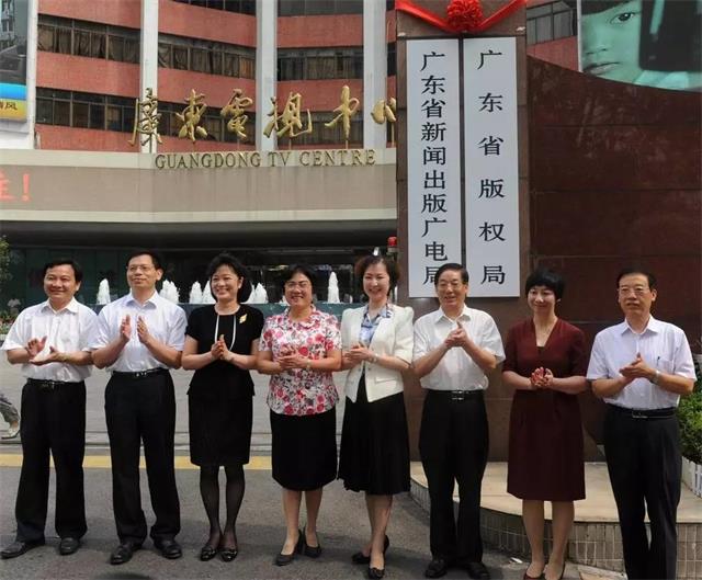 廣東省新聞出版廣電局 廣東省新聞出版廣電局