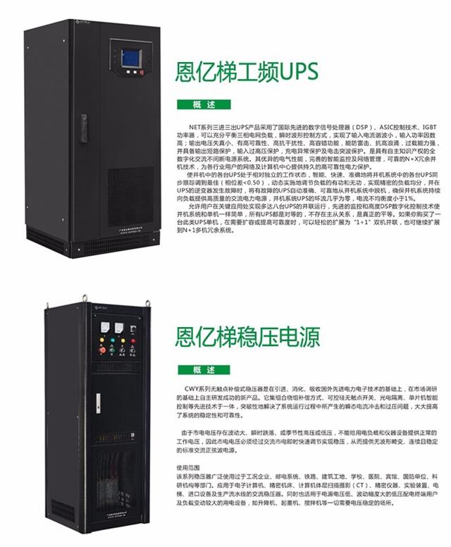 恩億梯UPS和穩(wěn)壓電源 恩億梯UPS和穩(wěn)壓電源