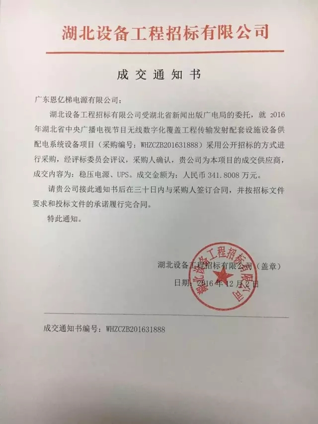成交通知書(shū) 成交通知書(shū)